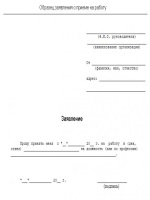 Заявление о переизбрании председателя первичной профсоюзной организации
