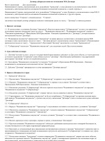 Договор гражданско правового характера с бухгалтером образец