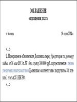 Заявление на добровольное удержание из заработной платы