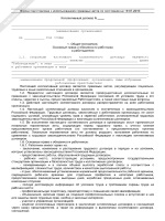Письмо о расторжении договора образец казахстан