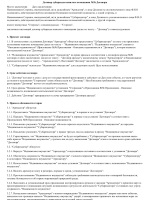 Соглашение между федерацией профсоюзов свердловской области