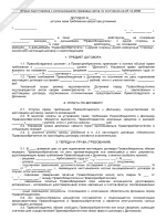 Положения общественного договора