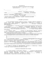 Письмо об исполнении обязательств по договору образец