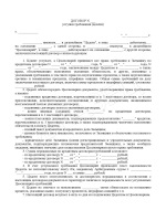 Договор россия абхазия