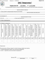 Протокол обучения персонала бланк