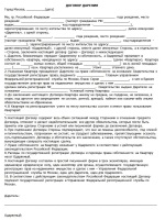 Договір безоплатного користування автомобілем зразок