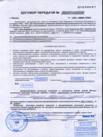 Договор пожертвования книг