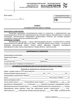 В связи с многочисленными жалобами