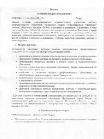 Специалист отдела договоров