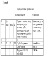 Образец технического задания на закупку