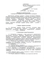 Характеристика образец doc