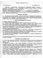 Трудовой договор между работником и юридическим лицом