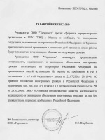 Должностная инструкция территориального управляющего