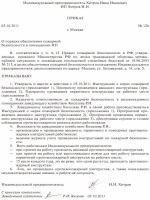 Приказ об информированном согласии на медицинское вмешательство