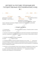 Загальні умови укладення та виконання договорів підряду