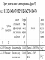 Протокол испытания трансформатора напряжения
