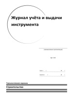 Кто подписывает дефектную ведомость строительство